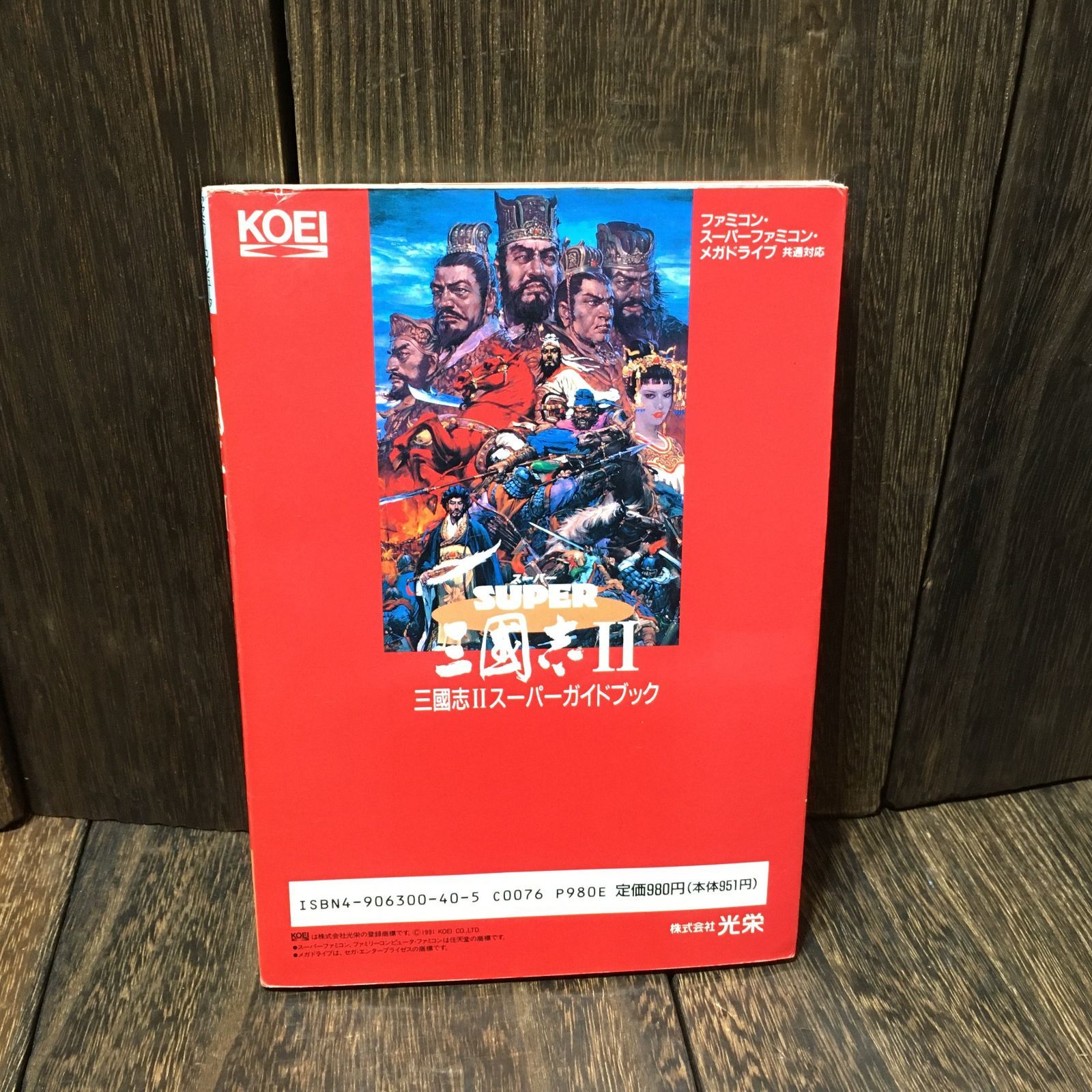 FC/SFC/MD 三國志2 スーパーガイドブック - メルカリ