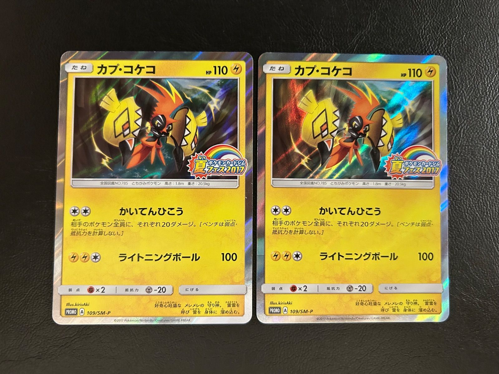 カプ・コケコ プロモ 109/SM-P 夏ポケモンカードジム フェス2017 2