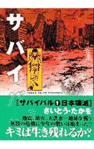 サバイバル <全10巻セット>／さいとうたかを - メルカリ