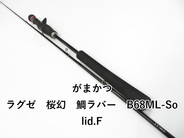 がまかつ ラグゼ 桜幻 鯛ラバー B68ML-Solid.F (01-8107250016)