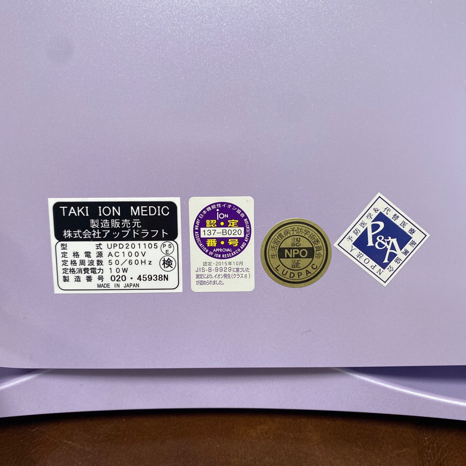 ❇️クーポン付美品❇️滝風イオンメディック❇️空気清浄活性器