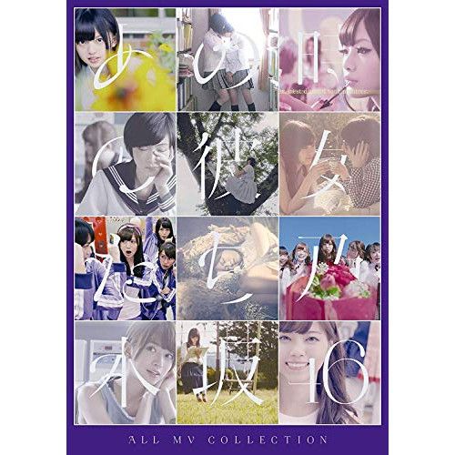 DVD 乃木坂46 ALL MV ～あの時の彼女たち～ 4 SRBL-1684