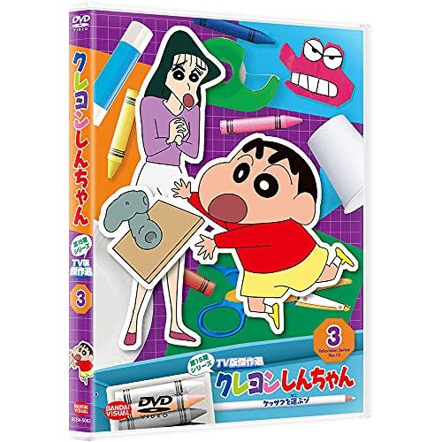 DVD 【DVD】クレヨンしんちゃん / クレヨンしんちゃん TV版傑作選 第15