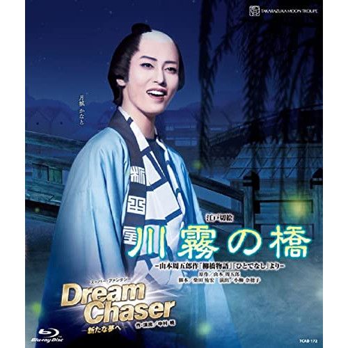 Blu-ray 宝塚歌劇団 月組博多座公演 川霧の橋 Dream Chaser -新たな夢へ- Disc TCAB-172
