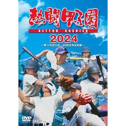 DVD】熱闘甲子園2024 ～第106回大会 48試合完全収録～ (TCED-7662