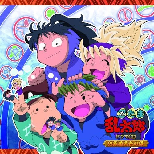 CD】「忍たま乱太郎」ドラマCD 火薬委員会の段 (FFCC-107) - メルカリ