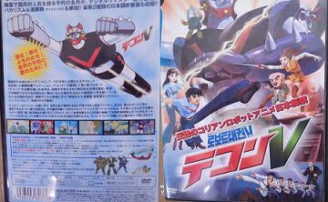 テコンV [DVD] テコンV LIMITED EDITION 韓国アニメ DVD YESASIA: ロボット
