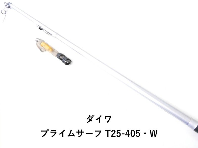 ダイワ プライムサーフ 2024 T25-405・W (02-8208110005)