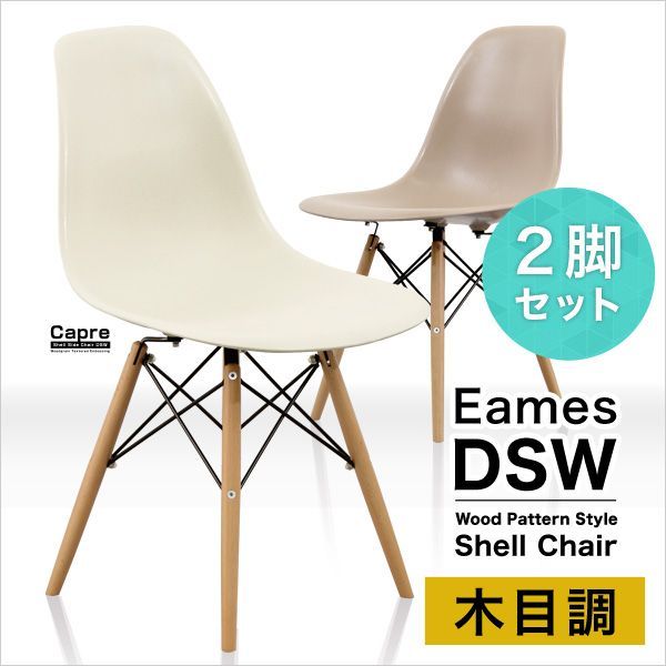 2脚セット イームズ ダイニングチェア ダイニング チェア 椅子 おしゃれ 背もたれ