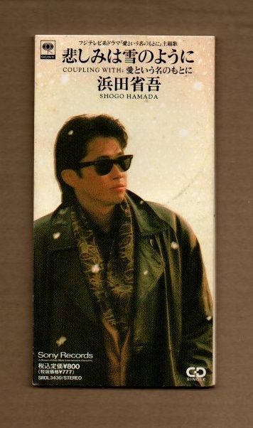 □浜田 省吾 悲しみは雪のように 8cmCDシングル ms03-214 - メルカリ