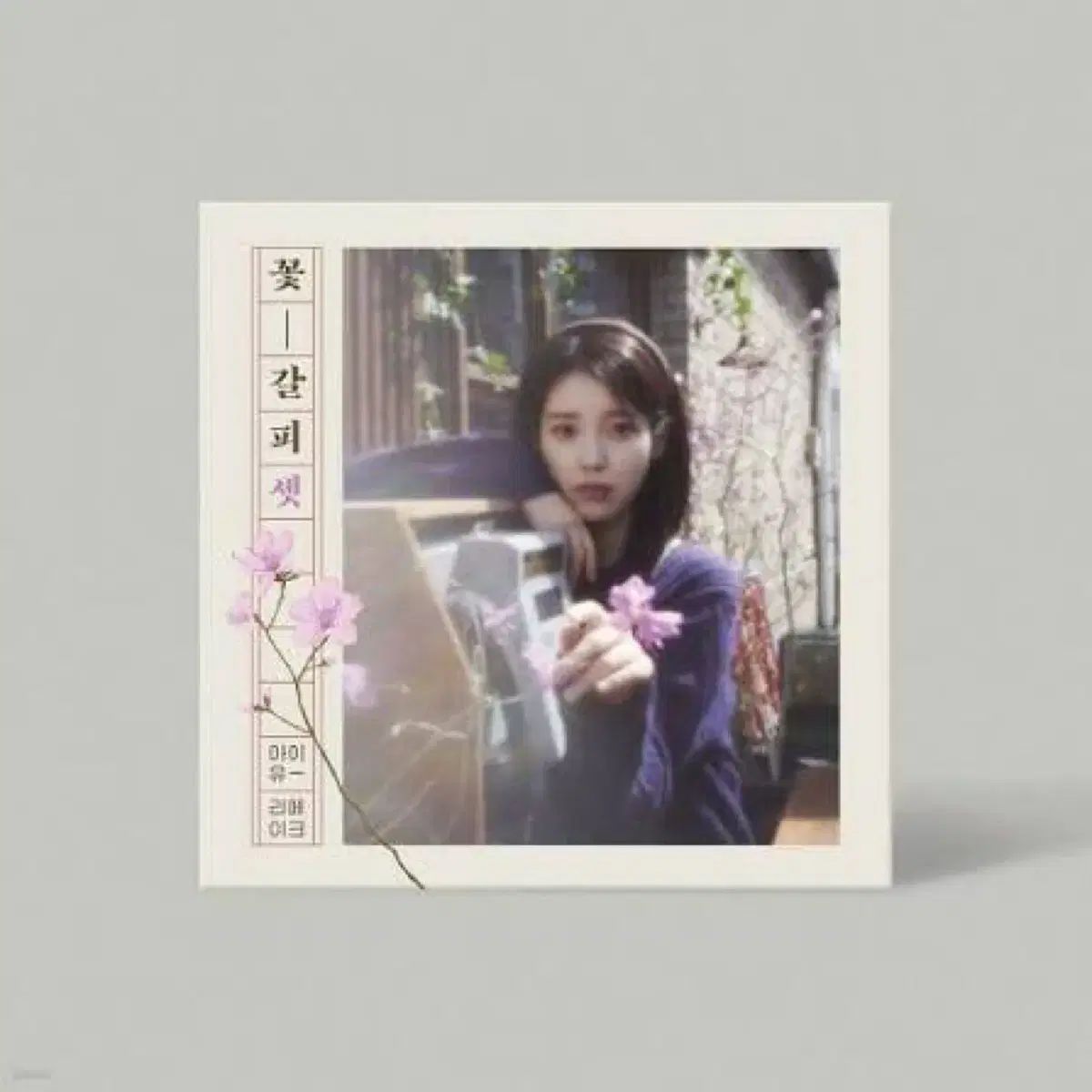 IU 花しおり セット SET アルバム - メルカリ