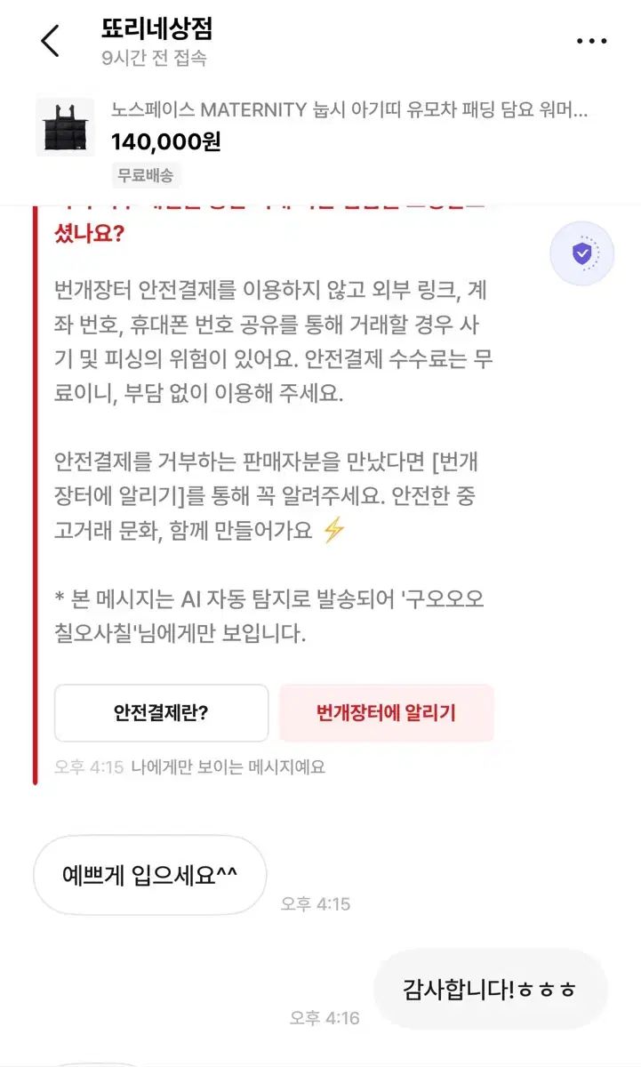  THE NORTH FACE ザノースフェイス ヌプシ ベビーキャリア 毛布 黒 その他 抱っこひも スリング