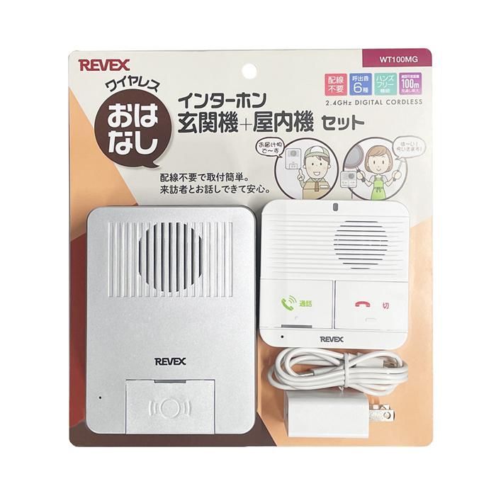 REVEX リーベックス ワイヤレスおはなしインターホン 玄関機 屋内機セット WT 100 MG
