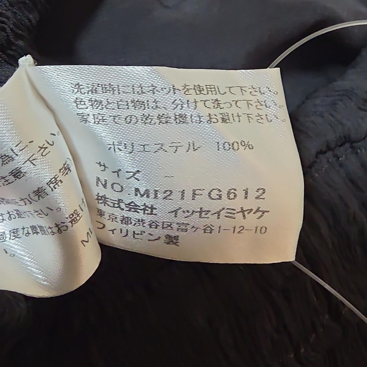 me ISSEY MIYAKE(ミー/イッセイミヤケ) スカート レディース美品 - 黒