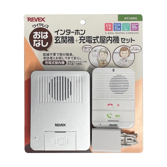REVEX リーベックス ワイヤレスおはなしインターホン 玄関機 充電式屋内機セット WT 100 RG