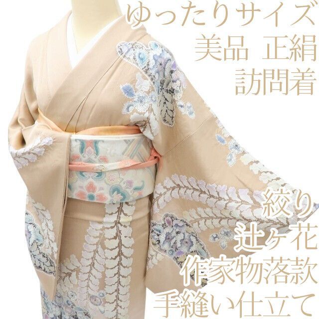 百華❀Y4093◇美品 正絹 作家物落款 辻ヶ花 絞り 手縫い仕立て