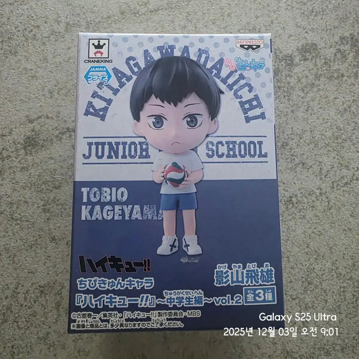 ハイキュー 影山 飛雄 ちびきゅんキャラ フィギュア 中学生編 vol 2