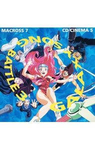CD／アニメ／【外箱・台本付】 「マクロス7」CDシネマ5〜ギャラクシー