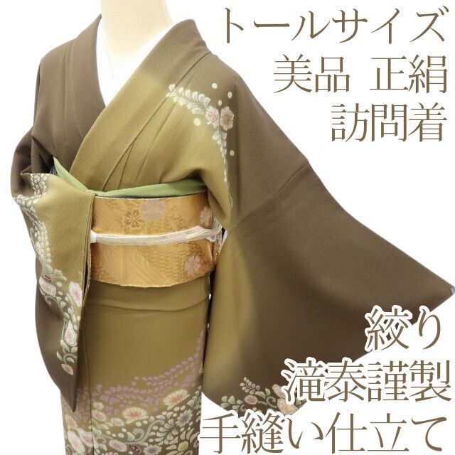 百華❀Y4094◇美品 正絹 滝泰謹製 絞り 手縫い仕立て トールサイズ