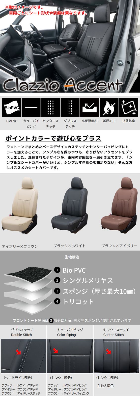 アクセサリー Clazzio クラッツィオ シートカバー ACCENT アクセント ムーヴ LA100S / LA110S H22/12～H24/12 ED-0691