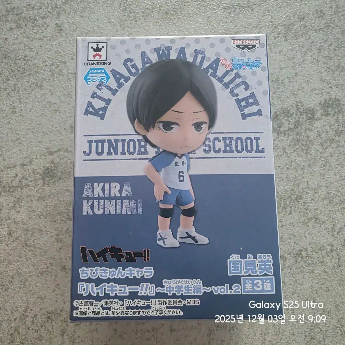 ハイキュー 国見 英 ちびきゅんキャラ フィギュア 中学編 vol 2 - メルカリ