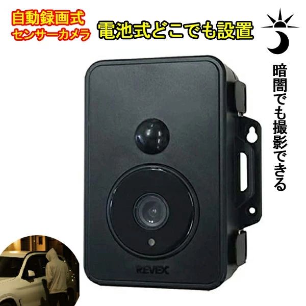 新品】REVEX リーベックス 防雨型 microSDカード 録画式 センサー