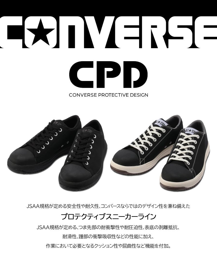 12時まで 安全靴 コンバース PS OX ブラック 23 cm～25.5 cm JSAA規格A種 プロテクティブスニーカー セーフティーシューズ プロスニーカー ローカット 樹脂先芯 おしゃれ CPD CONVERSE ALLSTAR