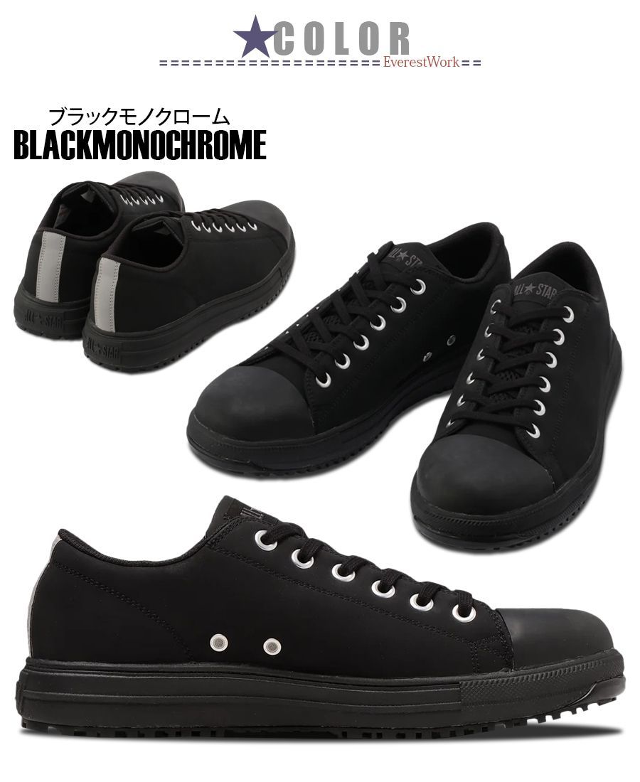 安全靴 コンバース