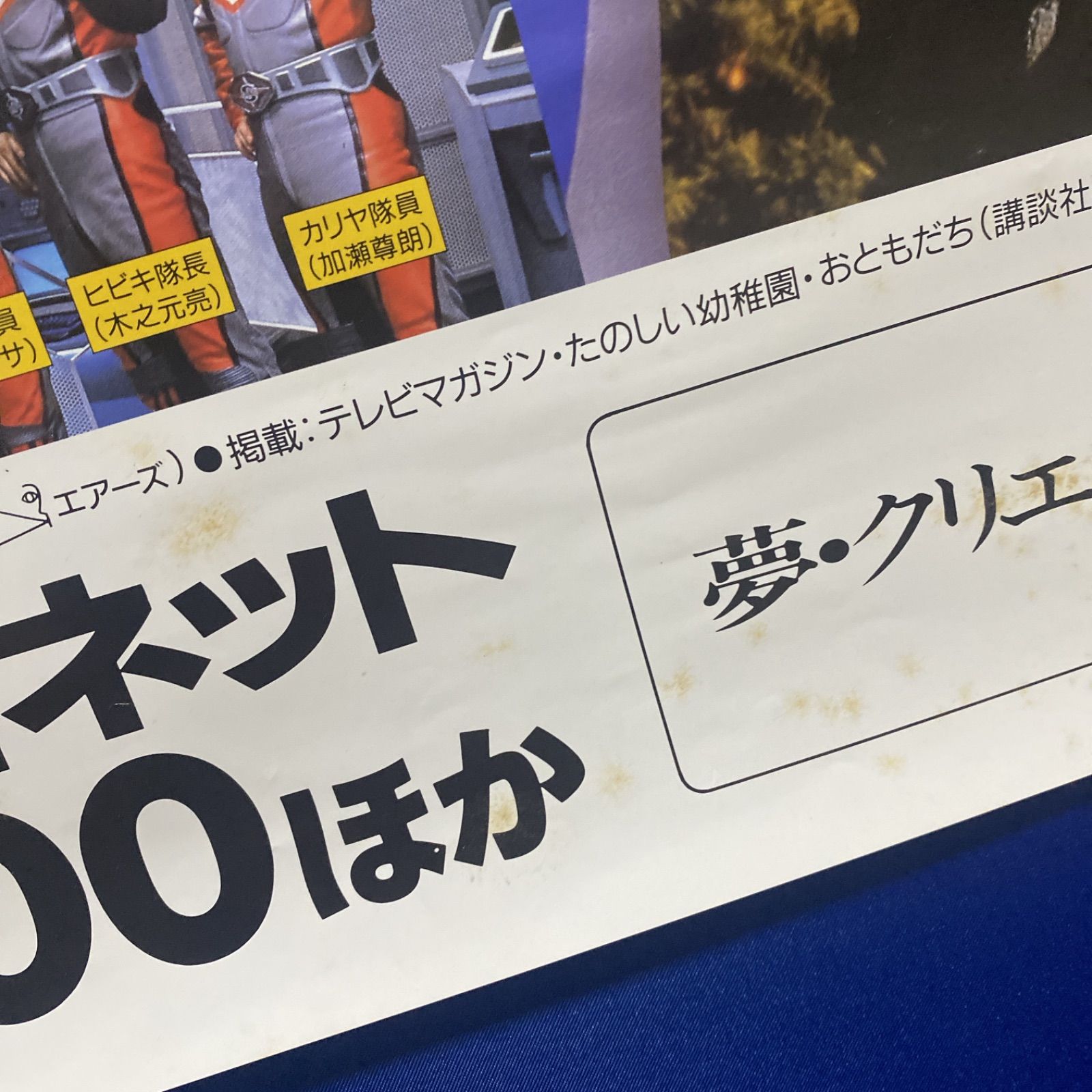 ウルトラマンダイナ 番宣B2ポスター 円谷プロ #771 - メルカリ
