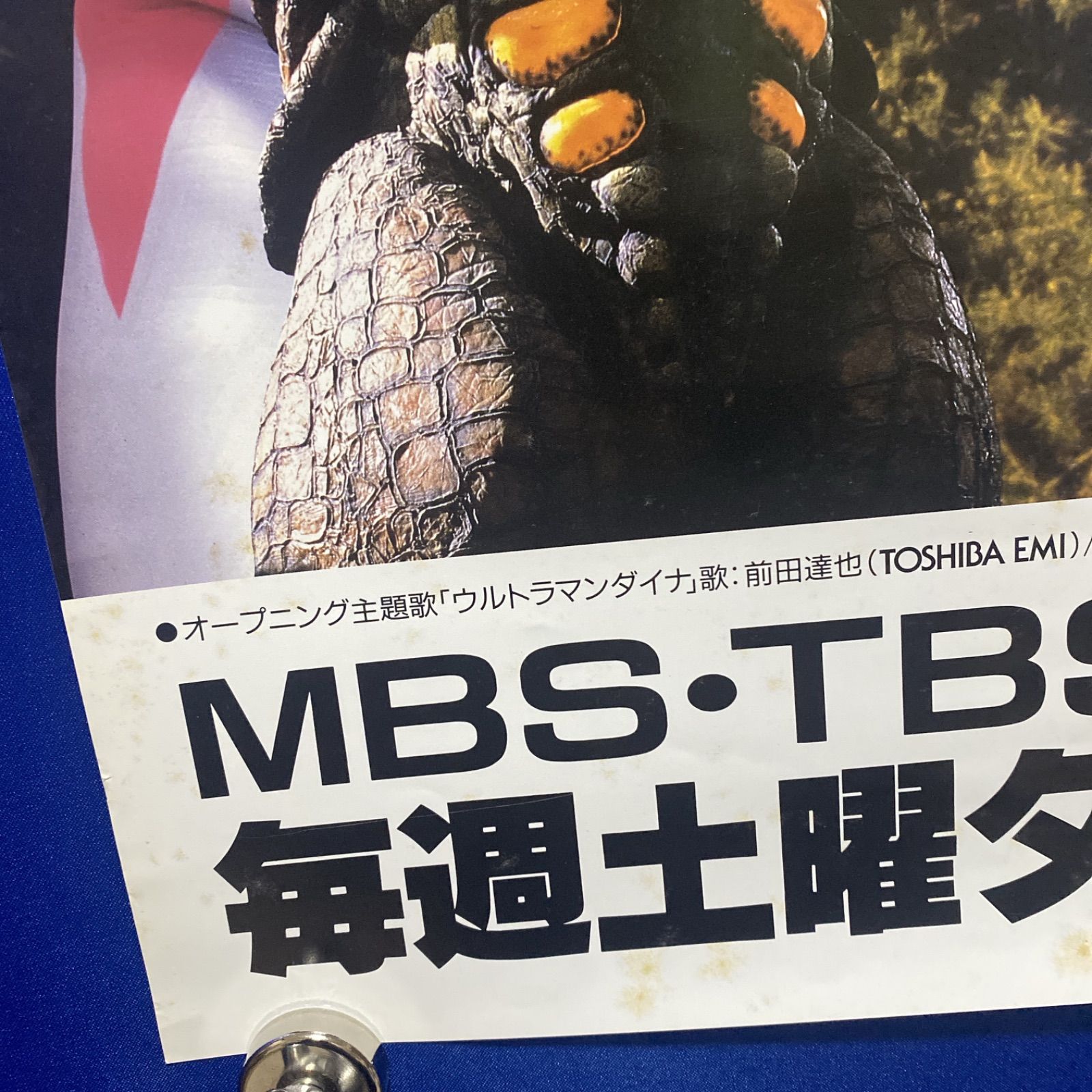 ウルトラマンダイナ 番宣B2ポスター 円谷プロ #771 - メルカリ