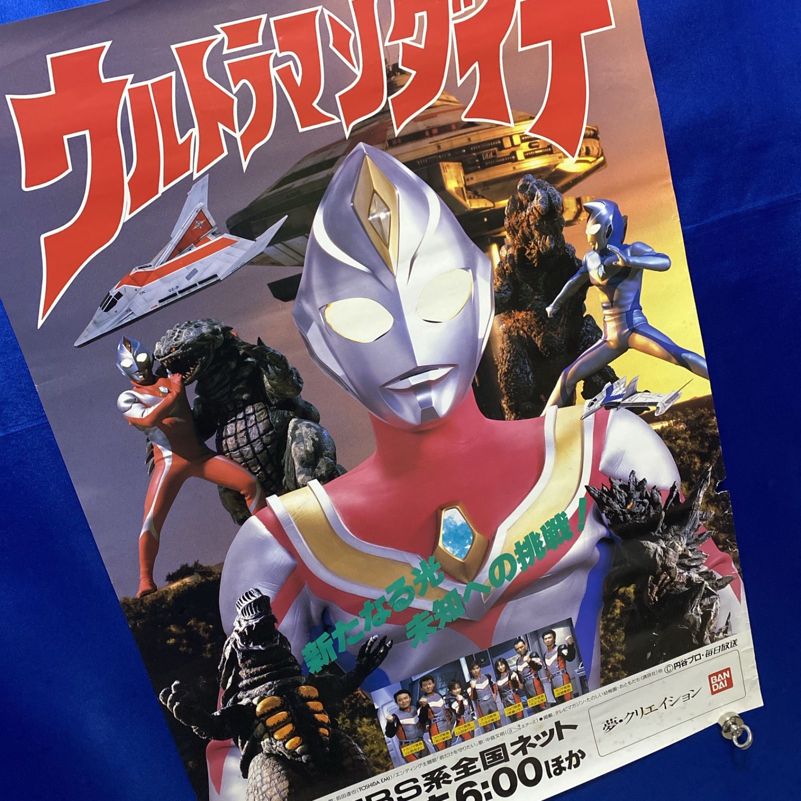ウルトラマンダイナ 番組宣伝ポスター ウルトラマンダイナ 番宣B2ポスター 円谷プロ #771 - メルカリ