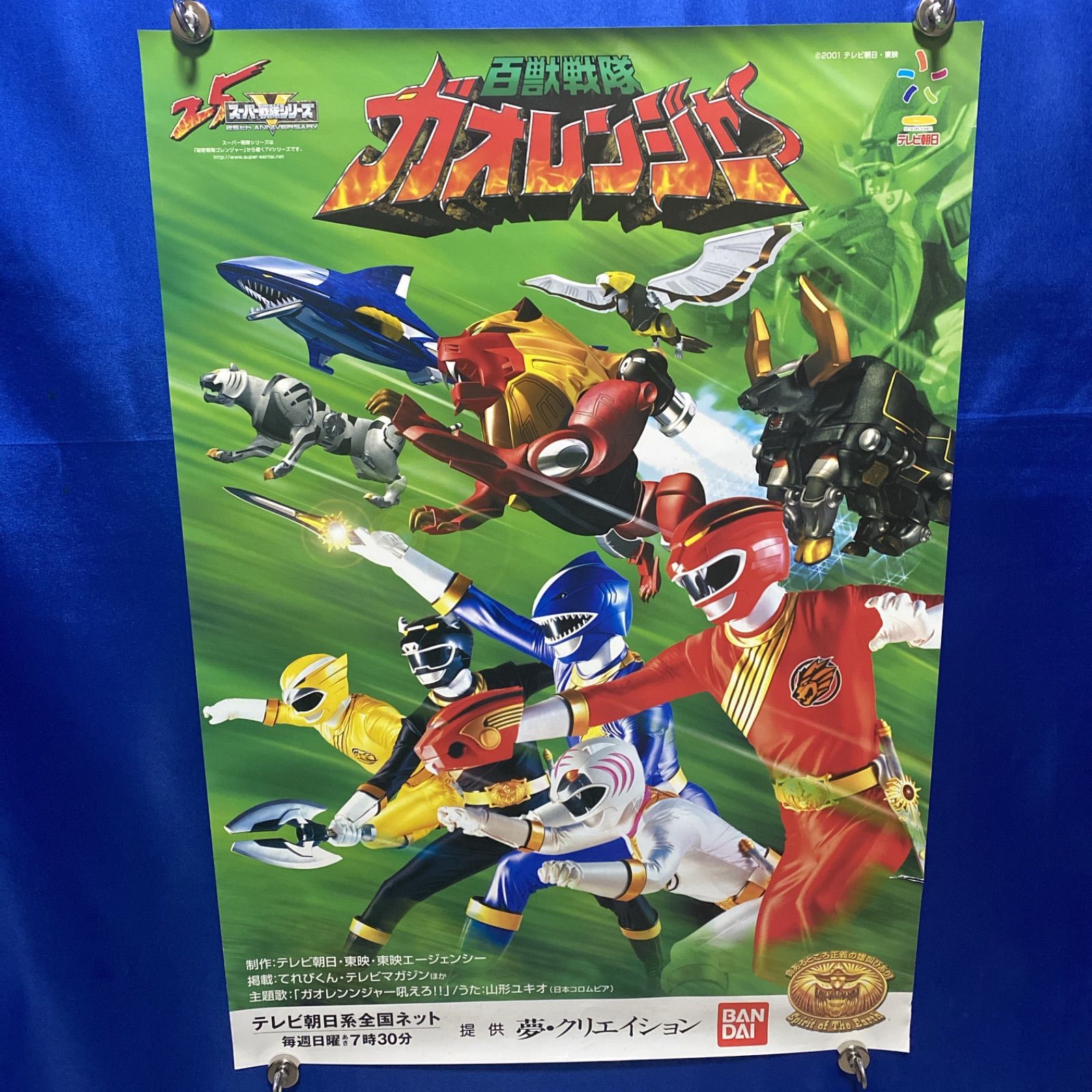 百獣戦隊ガオレンジャー 番宣B2ポスター #774 - メルカリ