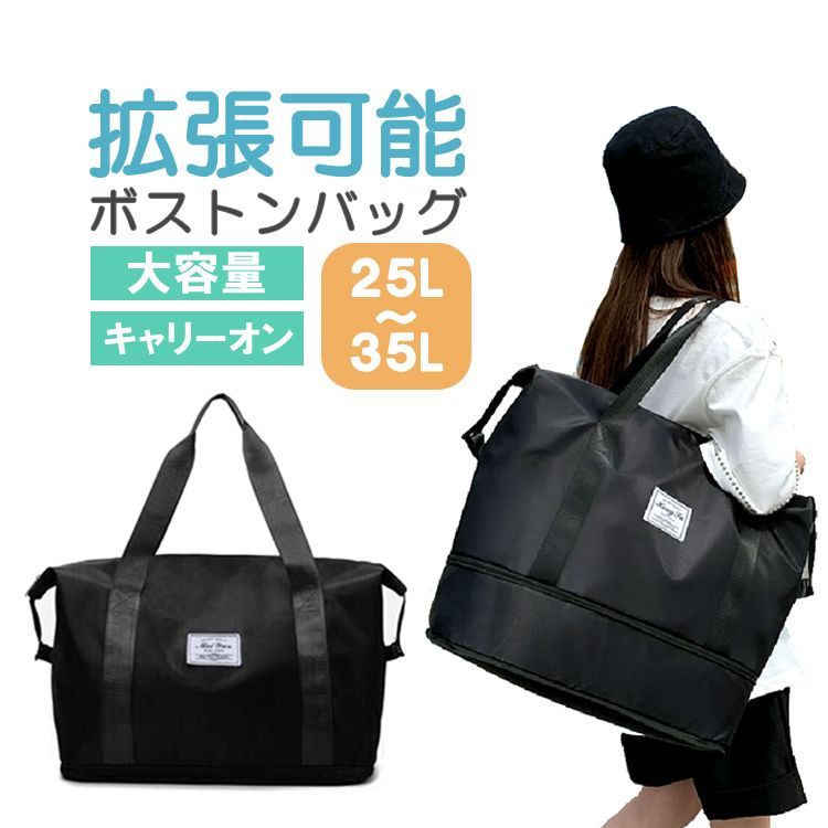 ボストンバッグ 拡張可能 20～35L 大容量収納 軽い 撥水 トラベル