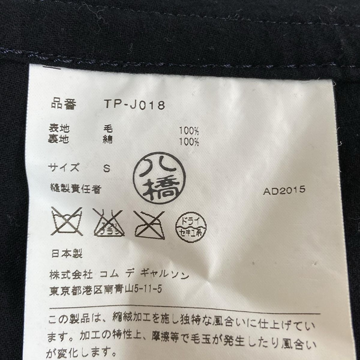 tricot COMMEdesGARCONS(トリココムデギャルソン) ジャケット サイズS