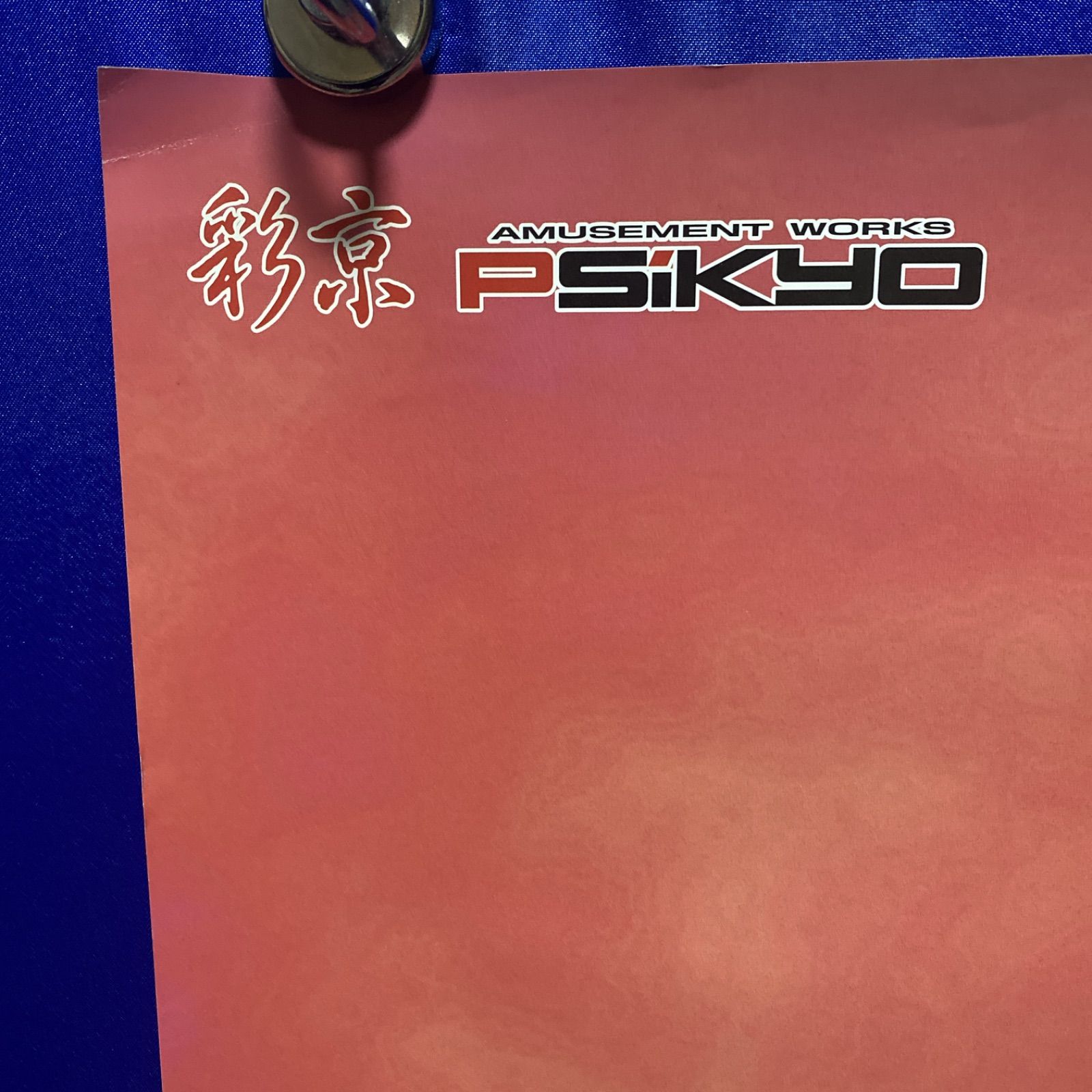 対戦ホットギミック コスプレ雀 彩京 B2ポスター #780 - メルカリ