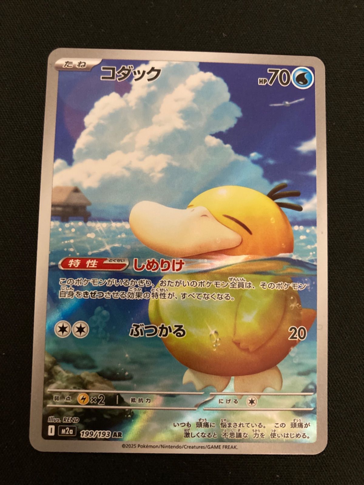 広店】ポケモンカード コダック 199/193 AR 2枚セット【362-5408