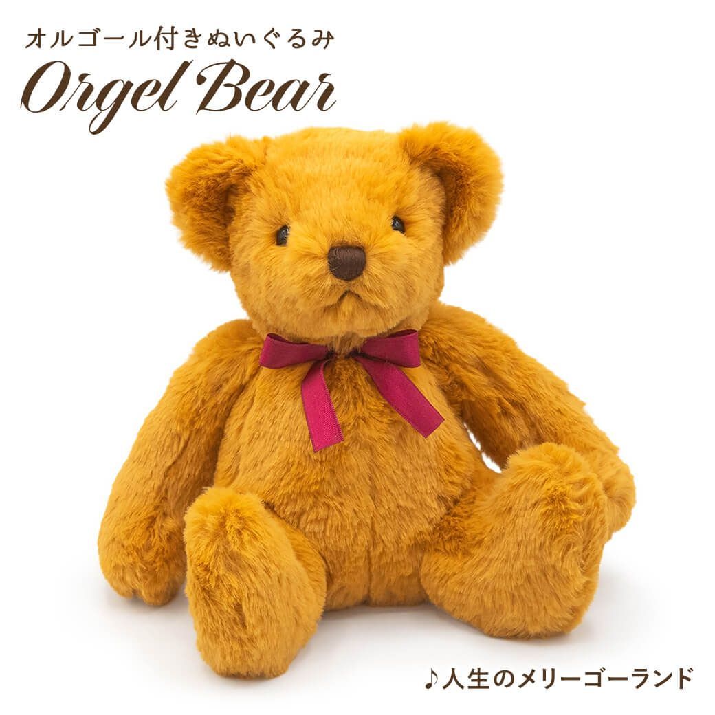 新品】オルゴールベア（ゴールド／ホワイト）【単品販売】テディベア