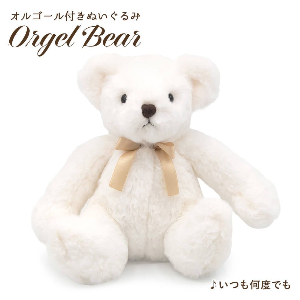 新品】オルゴールベア（ゴールド／ホワイト）【単品販売】テディベア