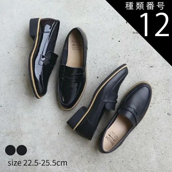 種類12：エナメルブラック/24.5cm Recipe レシピ 軽量コインローファー