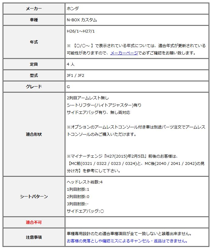 Clazzio クラッツィオ シートカバー オーバーステッチ N-BOX カスタム JF1 / JF2 H26/1～H27/1 EH-0322