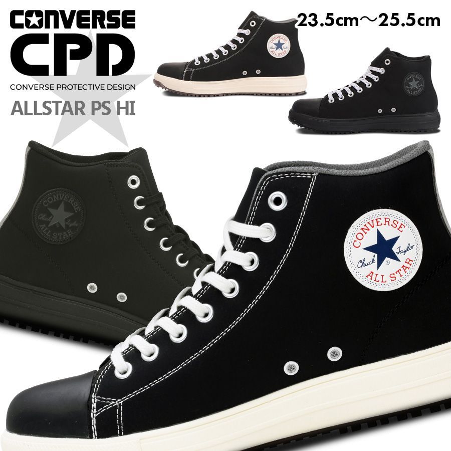 12時まで 安全靴 コンバース PS HI ブラック 23 cm～25.5 cm JSAA規格A種 プロテクティブスニーカー セーフティーシューズ プロスニーカー ハイカットスニーカー 樹脂先芯 CPD CONVERSE ALLSTAR