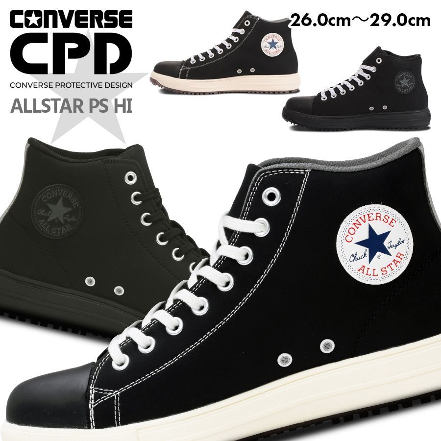 12時まで 安全靴 コンバース PS HI ブラック 26 cm～29 cm JSAA規格A種 プロテクティブスニーカー セーフティーシューズ プロスニーカー ハイカットスニーカー 樹脂先芯 CPD CONVERSE ALLSTAR
