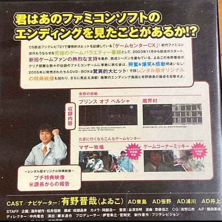 ゲームセンターCX 【レンタル落ちDVD2枚組】1.0, 19.0 - メルカリ