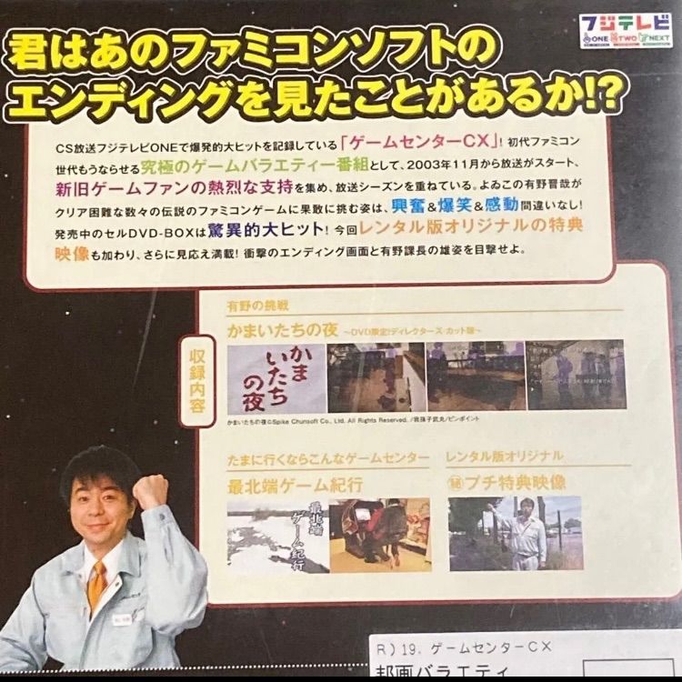 ゲームセンターCX 【レンタル落ちDVD2枚組】1.0, 19.0 - メルカリ