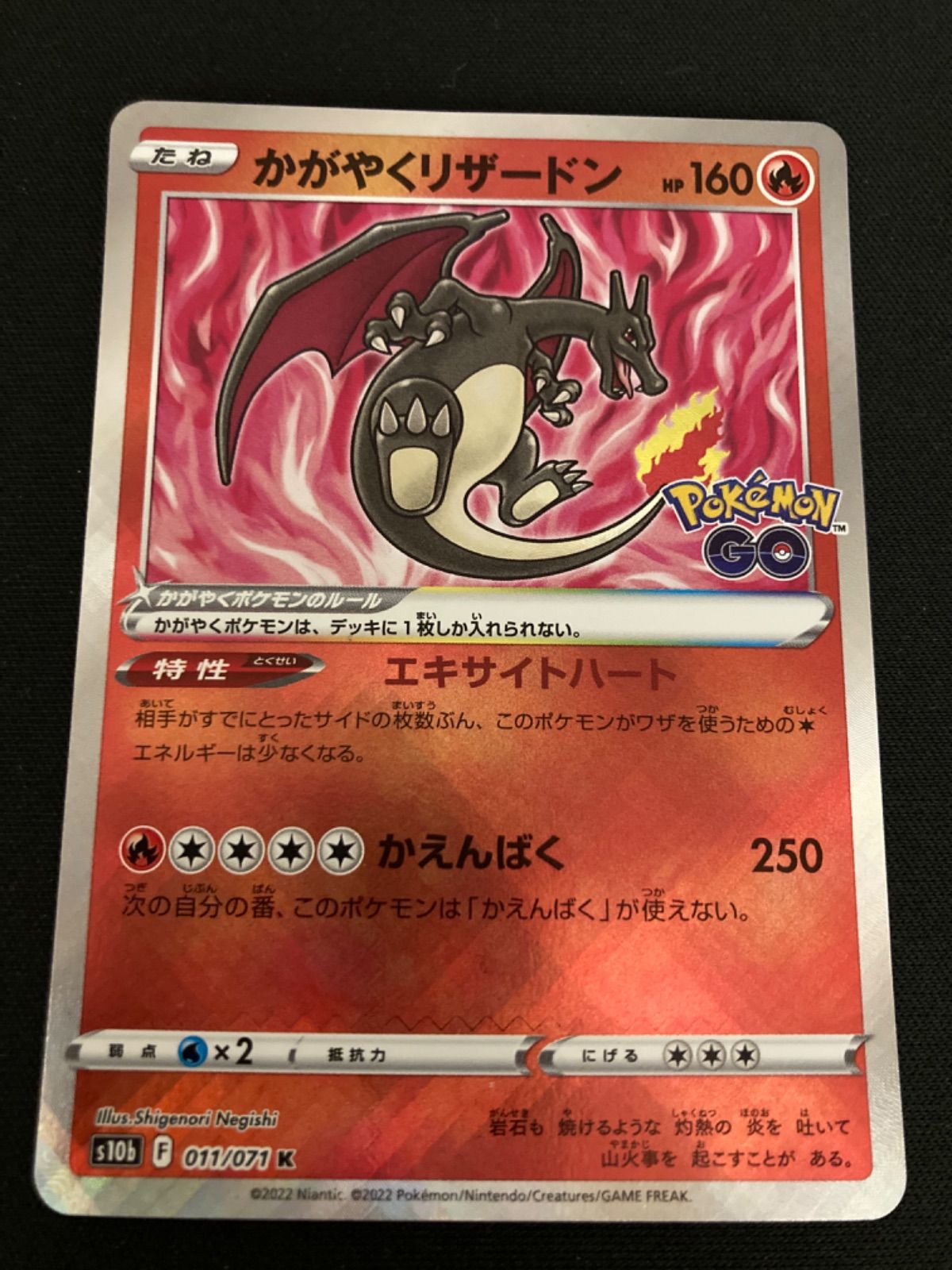 広店】 ポケモンカード かがやくリザードン K 011/071 【362-5409