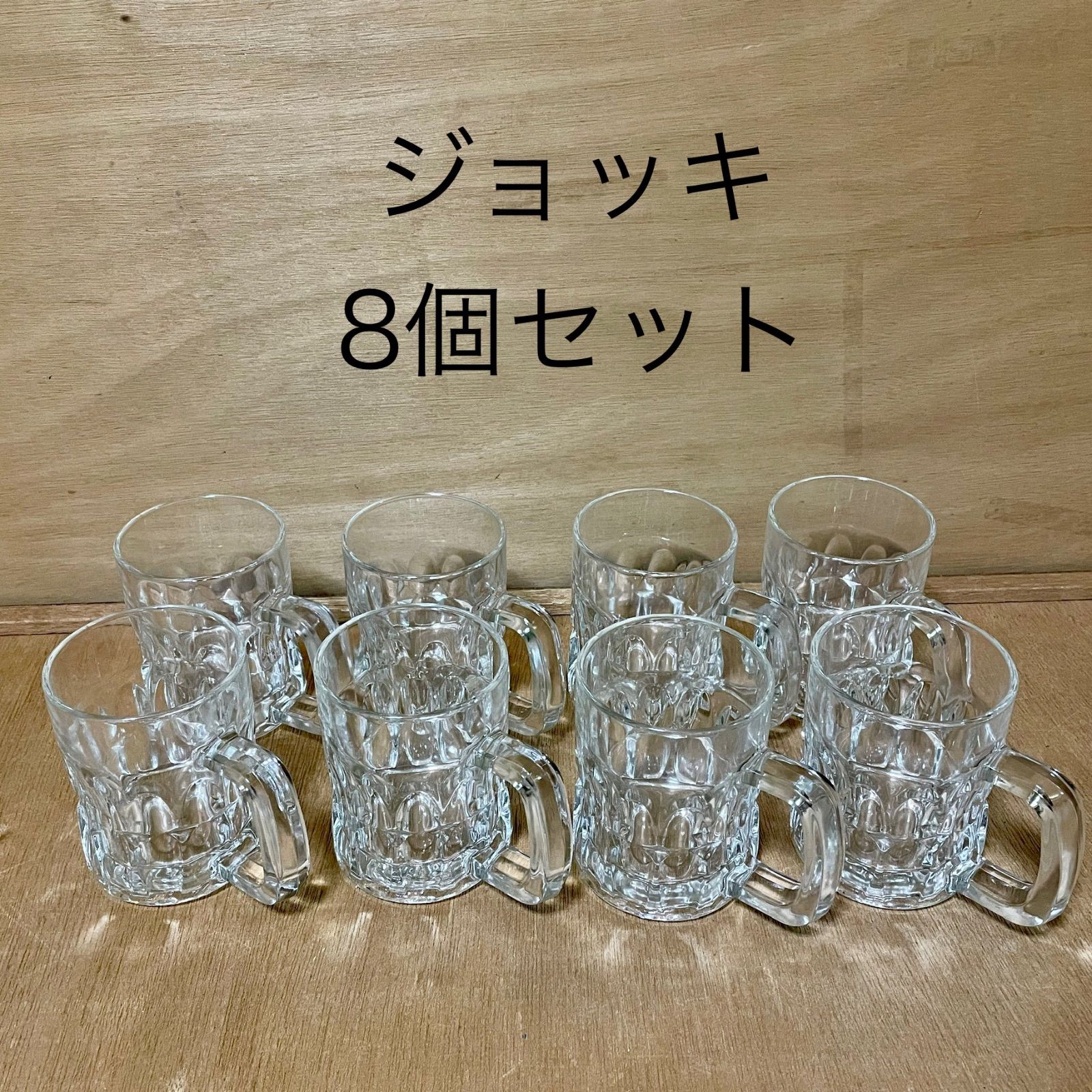 U 平成レトロ ヴィンテージ ガラス ジョッキ 8個セット レトロ ヴィンテージ ガラス 東洋ガラス - メルカリ