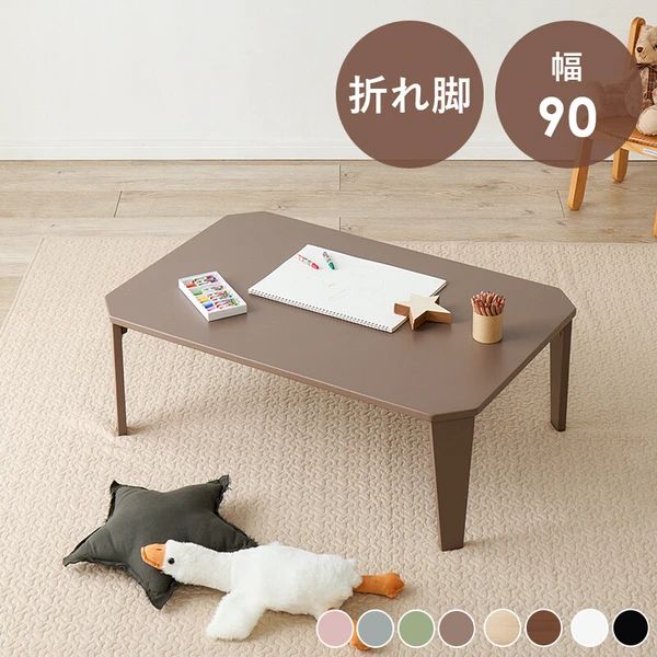 幅90 cm くすみ 折れ脚テーブル 子供部屋 折りたたみ