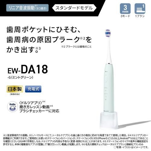  パナソニック 音波振動歯ブラシドルツ EW-DA 18-G ミントグリーン 納期約１ ２週間 歯ブラシ オーラルケア