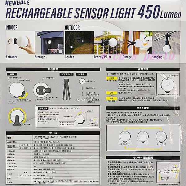 NEWGALE 充電式 どこでもセンサーライト 450ルーメン 人感センサー