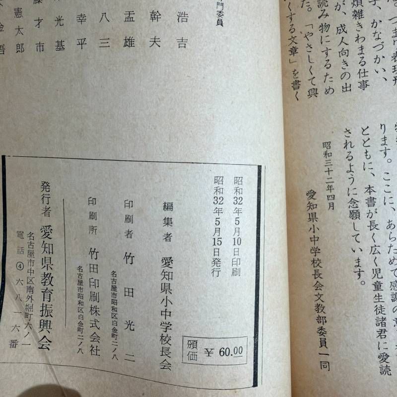 B599　新 郷土に輝く人々 上中下巻 愛知県小中学校長会編  昭和32年5月15日発行　 郷土に輝く人々 上中下巻 愛知県小中学校長会編 愛知県教育振興会